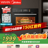 华凌美的子品牌 神机蒸烤一体机嵌入式51-60L大容量搪瓷内胆自清洁 蒸烤炸三合一家用蒸烤箱55L HD500