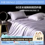 水星家纺床上四件套60支长绒棉刺绣被套纯棉四季中式套件床单款1.5x2米床-水知鱼