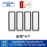 骁将 适配小米米家1代石头扫地机器人配件1S/SDJQR01RR/T7/T4/T6/S50滚刷过滤网抹布边刷耗材 4个滤网