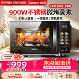 格兰仕（Galanz）微波炉烤箱一体机不锈钢内胆家用23升大容量变频光波炉一级能效平板式微烤一体机2026新款C2D