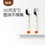 世喜儿童不锈钢叉勺宝宝训练勺1岁自主进食勺子元宝勺儿童餐具热带橙