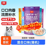 Wanpy顽皮欧一吸猫条猫零食湿粮流质成猫幼猫猫咪牛乳鲜了肉泥猫罐头 混合口味 240支【原装整箱】