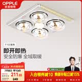 欧普照明（OPPLE）灯暖浴霸普通吊顶系列即开即热浴霸取暖灯照明排气一体 流金岁月