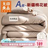 无印良品A类100%新疆纯棉花被子冬被 空调被春秋被芯棉被 6斤200*230cm