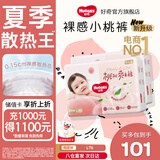 好奇（Huggies）【次日达】铂金装纸尿裤新生儿婴儿尿不湿超薄透气小桃裤 L码 76片 纸尿裤【9-14kg】