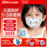 海氏海诺一次性儿童口罩1-3岁3D立体轻薄透气防尘防花粉小孩独立包装30只