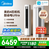 美的空调酷省电Ultra 4匹 一级能效大客厅16米送风外机双排纯铜管舒适风立式柜机 KFR-88LW/N8KS1-1U