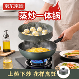 京东京造 炒锅 不粘锅蒸炒一体多功能锅电磁炉燃气灶通用炒菜锅带蒸屉28cm