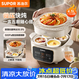 苏泊尔（SUPOR）电炖锅  隔水炖锅炖汤盅煲汤锅 燕窝炖盅婴儿煮粥 电炖盅4.5L家用上蒸下炖微压电炖锅DZ25YC891