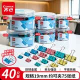 齐心【热门商品】40只19mm彩色长尾票夹燕尾夹5#小号金属夹票据文件夹子文具办公用品价保40只/筒EB455