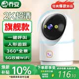 乔安（JOOAN）高清AI监控摄像头家用无线智能摄像机wifi手机远程监控器360度无死角带夜视全景自动旋转可对话