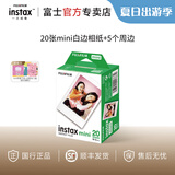 富士（FUJIFILM）【出游季】instax迷你拍立得相机专用3寸拍立得相纸适用mini7+/41/99/evo/13/12/liplay+等型号 20张mini白边相纸+相纸边框贴纸*2+相册*3