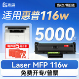 连盛适用 惠普116w硒鼓 HP Laser MFP 116w墨盒 打印机墨粉盒 大容量粉盒