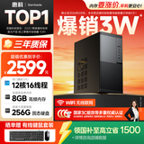 SAMBADA惠科HKC国家补贴15%电脑商用办公家用台式电脑主机（12核酷睿i5-12600H 8G 256G WiFi双频）