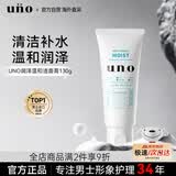 吾诺（UNO）男士洗面奶130g面部去油保湿泡沫洁面乳资生堂护肤品礼物送男友