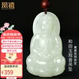 凤禧珠宝和田玉吊坠玉观音玉坠玉佩男士款天然玉石吊坠项链生日礼物