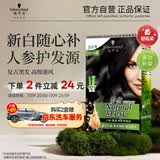 施华蔻（Schwarzkopf）怡然滋养染发霜2.0莹亮纯黑 染发膏人参 多次盖白补染热卖商品