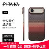 PITAKA适用苹果iPhoneAir手机壳MagSafe磁吸凯夫拉芳纶碳纤维纹高级感超薄编织奢华保护套男女款 日落