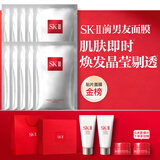 SK-II前男友面膜10片补水保湿紧致sk2护肤品化妆品套装礼盒生日礼物女