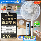 艾美特（AIRMATE）【语音控制】七叶家用大风力落地扇电风扇台式空气循环小风扇卧室安静轻音一级能效电扇 SRD131