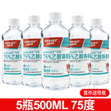 安捷 75度酒精喷雾消毒液 500ml 酒店家用酒精杀菌乙醇抑菌ANNJET 5瓶500ml酒精