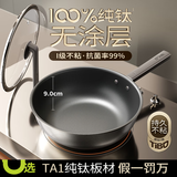 DUMIK德马克纯钛无涂层不粘锅炒菜家用电磁炉燃气煤气灶平底炒锅 30cm