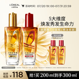 欧莱雅奇焕护发精油（100ml金+100ml红）免洗 滋养卷发烫发毛躁头发