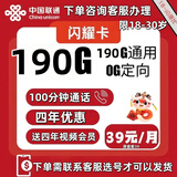中国联通联通5G手机卡流量卡纯上网卡大王卡不限速全国通用流量卡可发新疆西藏电话卡 联通闪耀卡39元包190G全国流量+100分钟