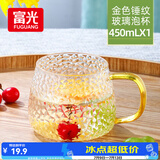 富光玻璃杯锤纹杯家用泡茶杯耐热茶杯水杯子牛奶杯果汁杯啤酒杯