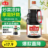 海天 金标生抽酱油1.28L【一级酱油】金标系列 无防腐剂