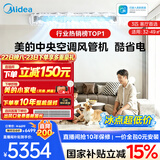 美的【全网热销】中央空调酷省电风管机二代一拖一3匹4匹AI升级超省电一级能效一价全包(支持鸿蒙智联) 酷省电 大3匹 【品质金奖】包安装(26-40)㎡