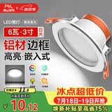 佛山照明筒灯LED天花防雾花灯6W3寸白玉银边正白光6500K