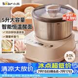 小熊（Bear）和面机家用 揉面机 厨师机 自动搅面 面包面粉发酵醒面HMJ-A50N1 5l