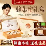 长白山蜂巢蜜礼盒蜂蜜嚼着吃独立小包装纯天正然节日礼物送长辈270g