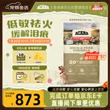 愛肯拿（ACANA）狗粮清火 鸭肉梨低敏去泪痕全价通用原装进口狗粮11.4kg效期27/5