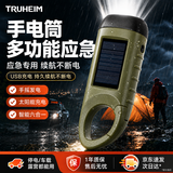 TRUHEIM德国多功能手摇发电手电筒太阳能充电USB户外露营防灾地震应急 【森绿六合一】太阳能/手摇/USB充电/可做充电宝