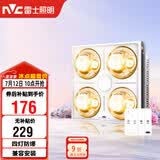 雷士（NVC）灯暖浴霸集吊系列照明排气集/普吊兼容安装灯暖Y037