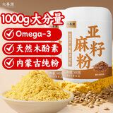 六养源熟亚麻籽粉500g*2 内蒙黄金亚麻籽纯粉即食代餐营养烘焙冲饮早餐