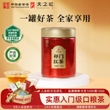 天之红红茶茶叶新茶祁红毛峰安徽黄山祁门红茶100g罐装茶叶