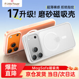 ALittleFlower【Magsafe磁吸壳】适用iPhone17ProMax手机壳苹果17ProMax磁吸保护壳透明套新款全包超薄防摔散热