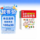 动手动脑贴纸书 0-3岁（6册）宝宝幼儿早教游戏书 益智互动贴纸书左右脑全脑潜能开发思维力锻炼培养