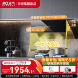 名气（MQ）油烟机侧吸变频大吸力烟机 24立方大吸力960Pa强压直排挥手智控烟灶套装A3801-S1【老板出品】 【24大吸力】变频单烟机