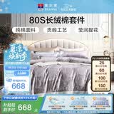 富安娜家纺 80s长绒棉全棉床上四件套 贡缎数码印花床单被套203*229cm