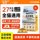 派得猫粮 成猫幼猫全价全阶段通用型英短蓝猫布偶流浪猫猫食猫咪主粮 【27%肉含量】全期猫粮4斤【鲜鸡肉三文鱼配方】