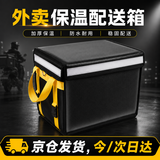 玺玟外卖箱保温箱放脚踏处送餐箱车载冷藏箱骑手装备跑腿冷暖双保温箱 30L箱子标配(内支架+底板)+4钩 黑色箱体黄带（加厚防水）