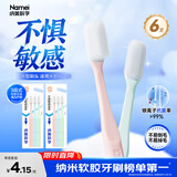 纳美（Namei）纳米抗菌软胶牙刷 温和洁齿呵护牙龈 6支家庭装国货老牌 软毛护龈