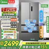 美的508升/506升冰箱双系统双循环不串味法式多门对开四门变频一级能效无霜家用532电冰箱换新补贴 【双系统双蒸发器】532净味抗菌-谷雨灰
