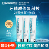Regenerate进口牙膏修护牙釉质含氟美白去黄去渍法国清新成人牙膏75ml*3