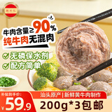 潮兴记臻选牛肉丸200g*3牛肉含量≥90%无保水潮汕手打火锅食材烧烤早餐