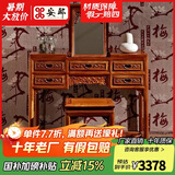 安邸 红木家具非洲花梨（学名：刺猬紫檀）梳妆台 新中式古典卧室实木家具化妆台梳妆桌 翻盖梳妆台 梳妆台+妆凳（带纸巾盒）